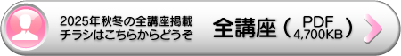全講座PDF