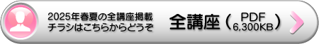 全講座PDF