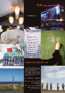 3.11決して忘れない写真展
