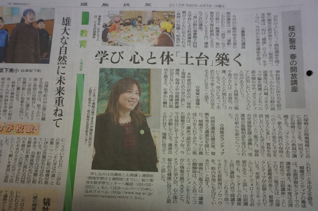 『福島民友』４月７日付に、当センターの取り組みが掲載！！！