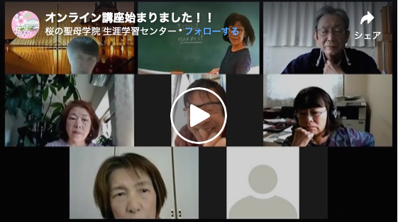 オンライン講座始まりました！