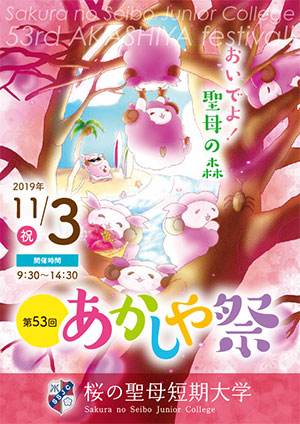 第53回あかしや祭 第53回あかしや祭