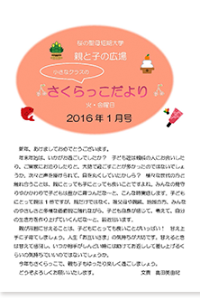 小さなクラスのさくらっこだより 小さなクラスのさくらっこだより