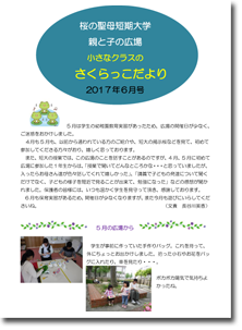 小さなクラスのさくらっこだより 小さなクラスのさくらっこだより