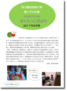小さなクラスのさくらっこだより 小さなクラスのさくらっこだより