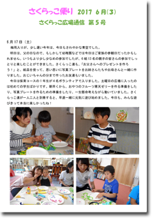 さくらっこだより さくらっこだより