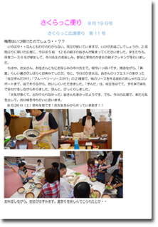 さくらっこだより さくらっこだより