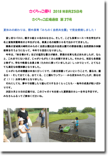 さくらっこだより さくらっこだより