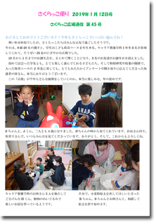 さくらっこだより さくらっこだより