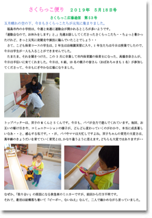 さくらっこだより さくらっこだより
