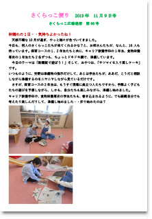 さくらっこだより さくらっこだより