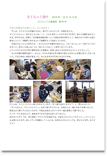 さくらっこだより さくらっこだより