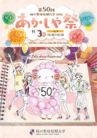 第50回あかしや祭 第50回あかしや祭