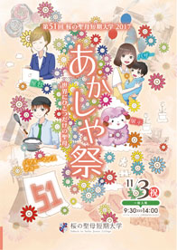 第51回あかしや祭 第51回あかしや祭