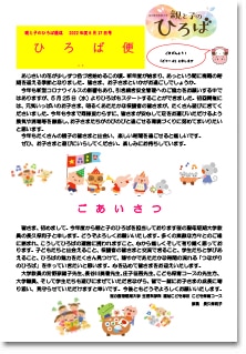 親と子のひろばおたより 親と子のひろばおたより
