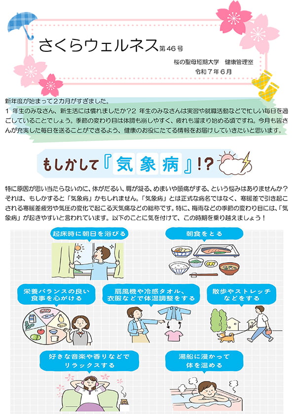さくらウェルネス