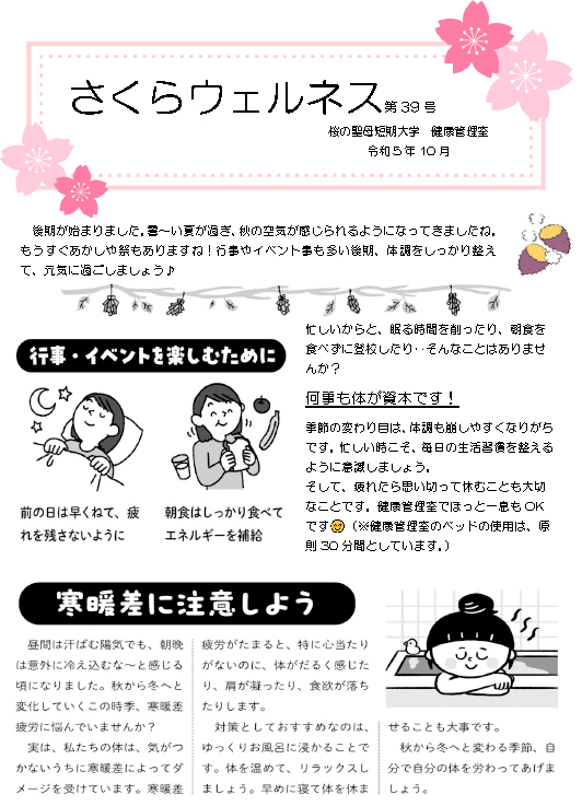 さくらウェルネス