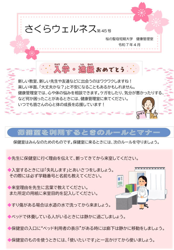 さくらウェルネス