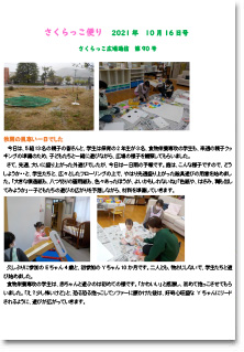 さくらっこだより さくらっこだより