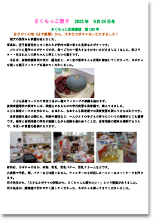 さくらっこだより さくらっこだより