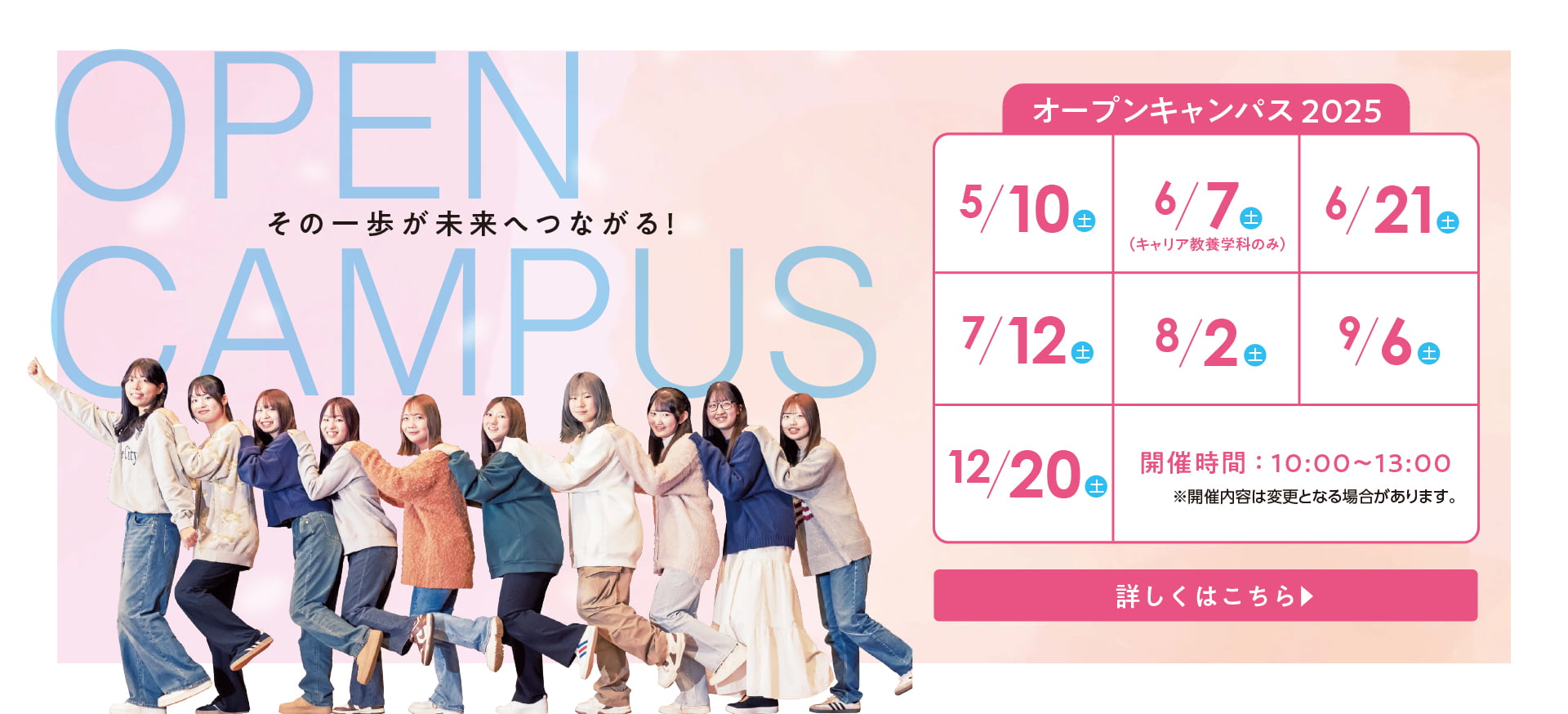 オープンキャンパス