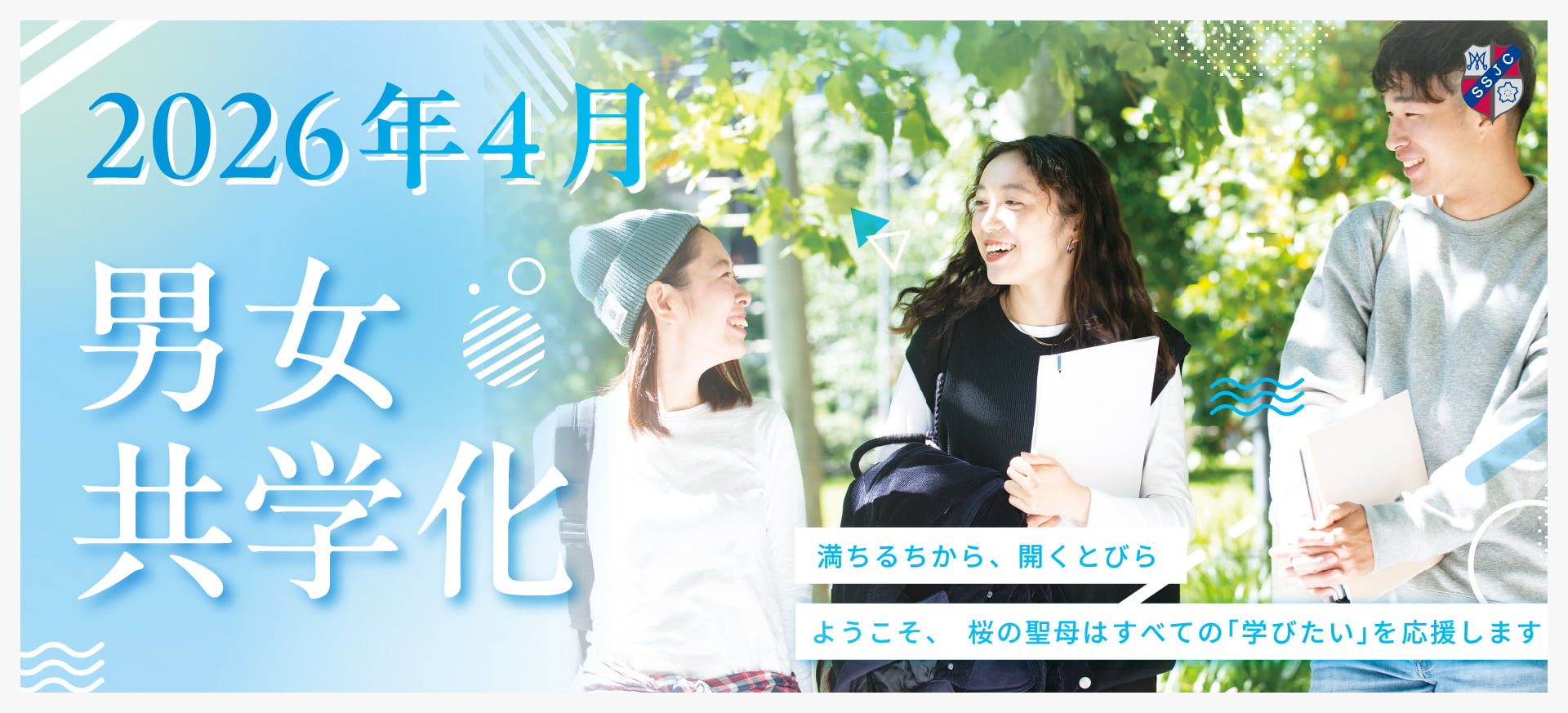 男女共学化