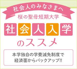 社会人入学のススメ