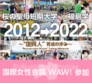 国際女性会議WAW！参加