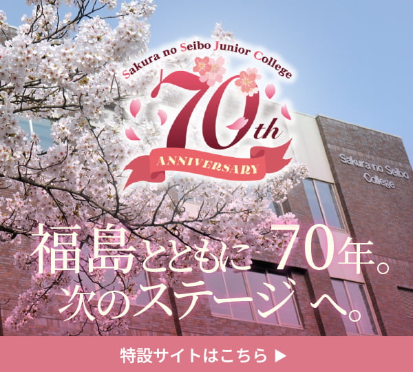 創立７０周年