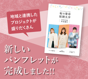 新しい大学案内