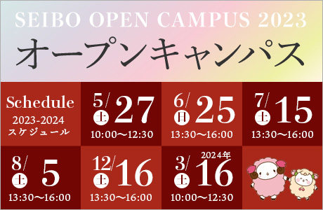 オープンキャンパス