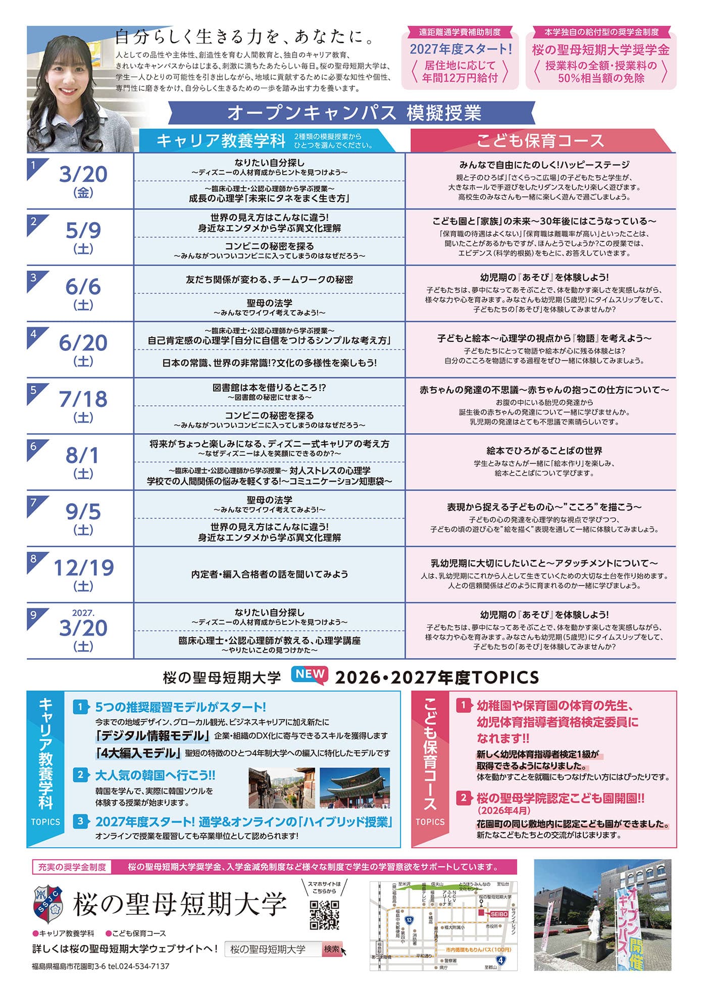 2026年度開催スケジュール
