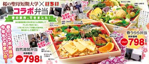 2016春弁当ちらし