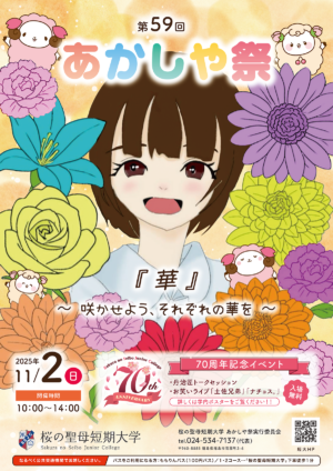 第59回「あかしや祭」ポスター