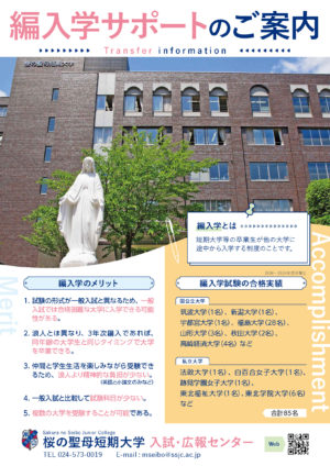 編入学サポートのご案内