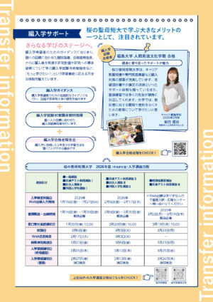 編入学サポートのご案内