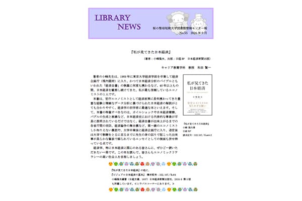 Library News（図書館報）No.55を発行しました！