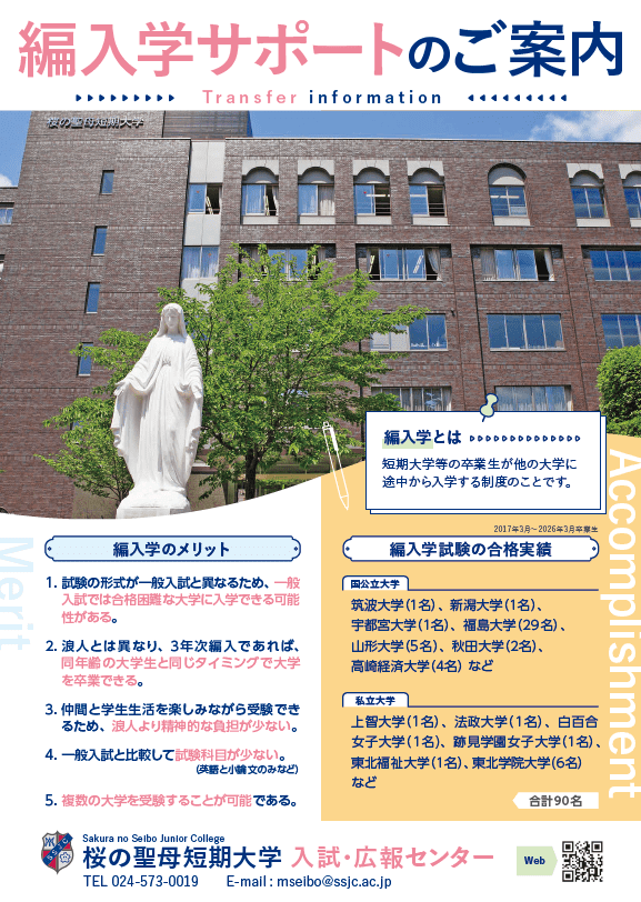 編入学サポートのご案内