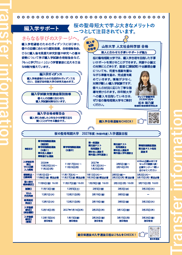 編入学サポートのご案内