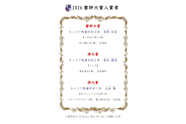 書評大賞入賞者発表！